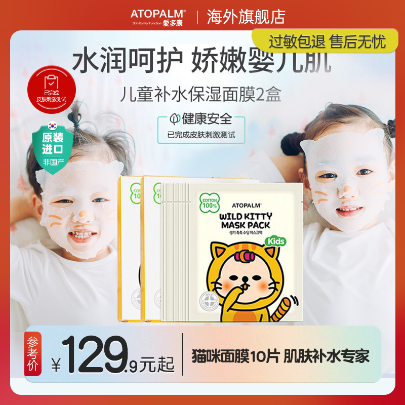 Ido the republic of korea Imported children Facial mask Little Girl student Moisture replenishment Moisturizing Mask baby Dedicated 2 boxesin the Diapers/Care/Feeding/Push lathe , 婴童护肤, 儿童面膜 category - from Buy2taobao.com to provide professional Taobao agent buy service