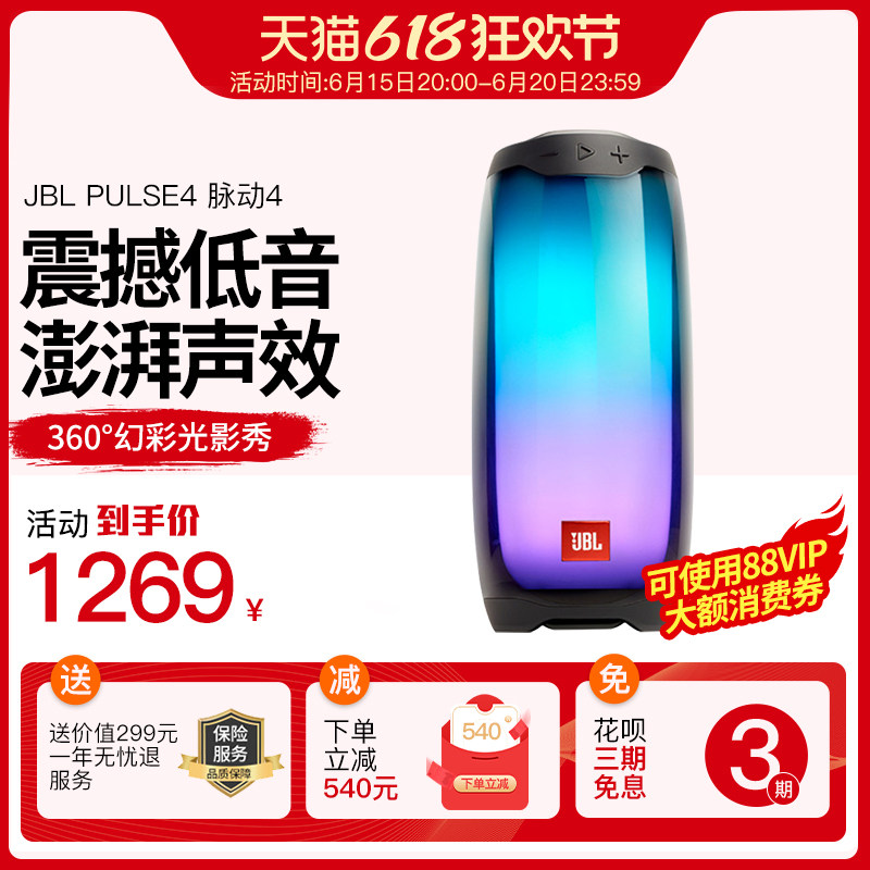 jbl pulse4音乐脉动4代无线蓝牙音箱户外防水音响炫彩光效低音炮