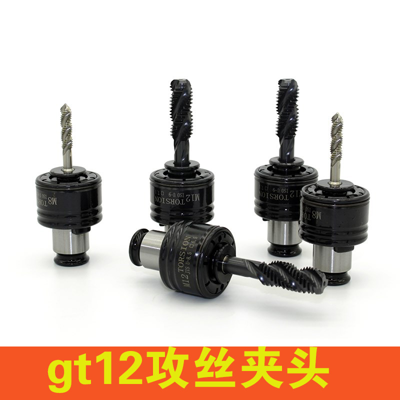 gt12攻丝夹头丝锥夹头扭力过载保护防断丝锥摇臂钻台钻钻铣床车床|ruв категории оборудование/инструменты, машины и оборудование, Другие машины и оборудование (новый) - от Buy2taobao.com для оказания профессиональной услуги покупки агента Taobao
