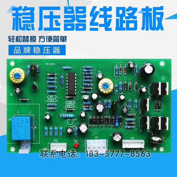 稳压器线路板控制电路板线路板德力西中川全力常安天正通用配件