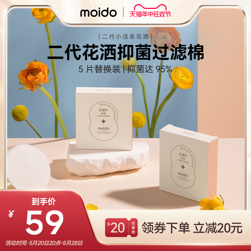 moido陌冬 抑菌过滤棉二代小活