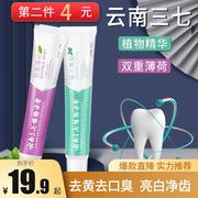 Yunnan Panax notoginseng toothpaste to yellow to bad breath tartar brightening whitening to stain breath fresh family affordable pack 2 packs