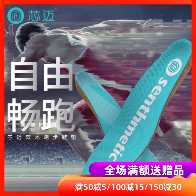 芯迈软木跑步鞋垫男女运动减震透气吸汗防臭足弓矫正支撑防崴脚|msdalam kategori rumah harian, kasut bekalan, maka tapak dalam - dari Buy2taobao.com untuk memberikan perkhidmatan ejen Taobao profesional membeli