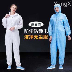 连体无尘服食品加工洁净服电子车间三连体防静电服喷漆防护工作服