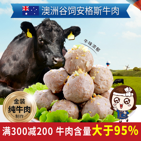 满减200【潮汕牛肉丸250g 澳洲食材】正宗潮州汕头手打火锅丸子