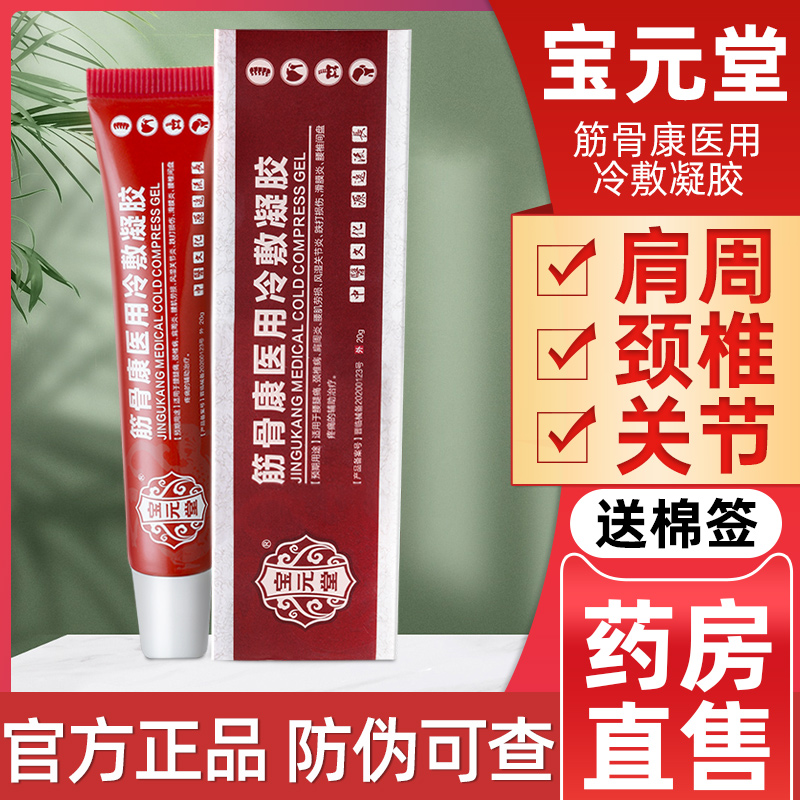 凝胶膝盖关节红肿疼痛消肿止痛痛风结石专用贴膏已售700新品天猫$699