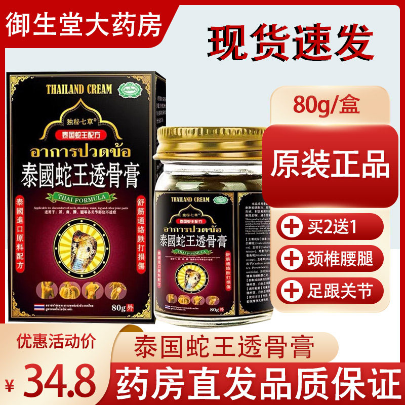 泰国蛇王透骨膏颈椎膝盖腿关节腰疼透骨膏贴药房天猫旗舰店正品n8
