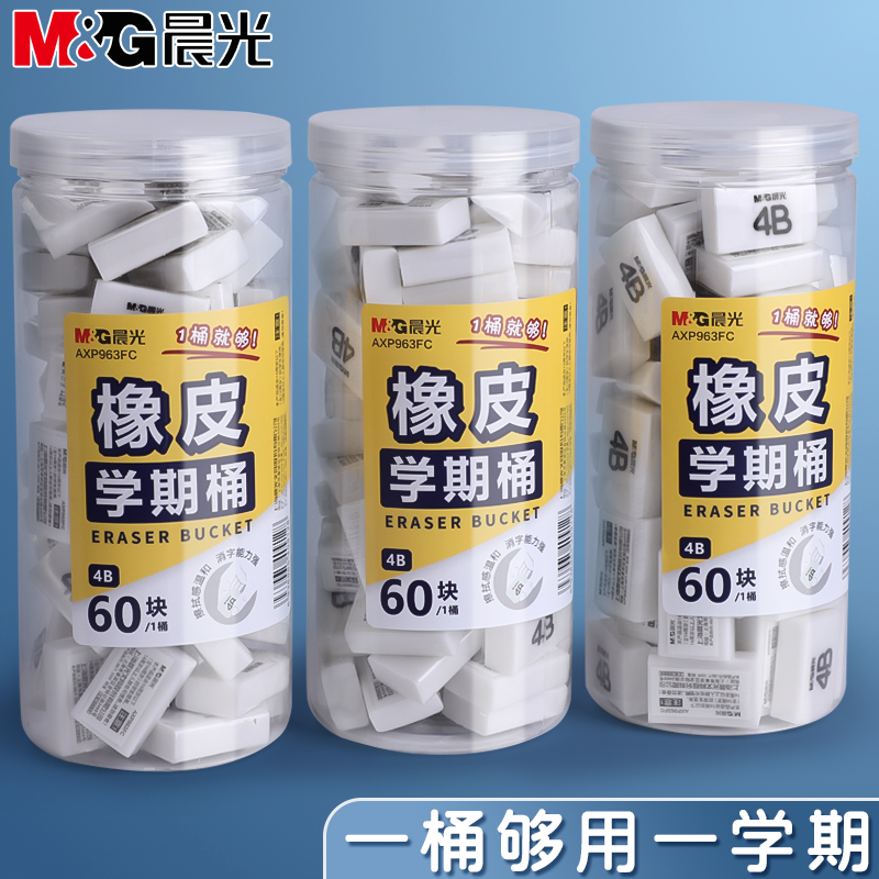晨光桶装橡皮小学生专用少屑4b橡皮擦超干净不留痕儿童擦得干净4比像笔擦幼儿园美术生擦字成线察铅笔象皮在类目 电子词典/电纸书/文化用品, 日常学习用品, 橡皮中 - 来自Buy2taobao.com提供专业的淘宝代购服务