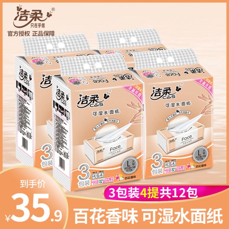 洁柔face抽纸巾大号可湿水面纸整箱官网家用卫生纸餐巾纸抽旗舰店|ruв категории туалетные чище/санитарно - гигиенических салфеток/бумага/Ароматерапия, бумаги/салфетки, насосных бумага - от Buy2taobao.com для оказания профессиональной услуги покупки агента Taobao