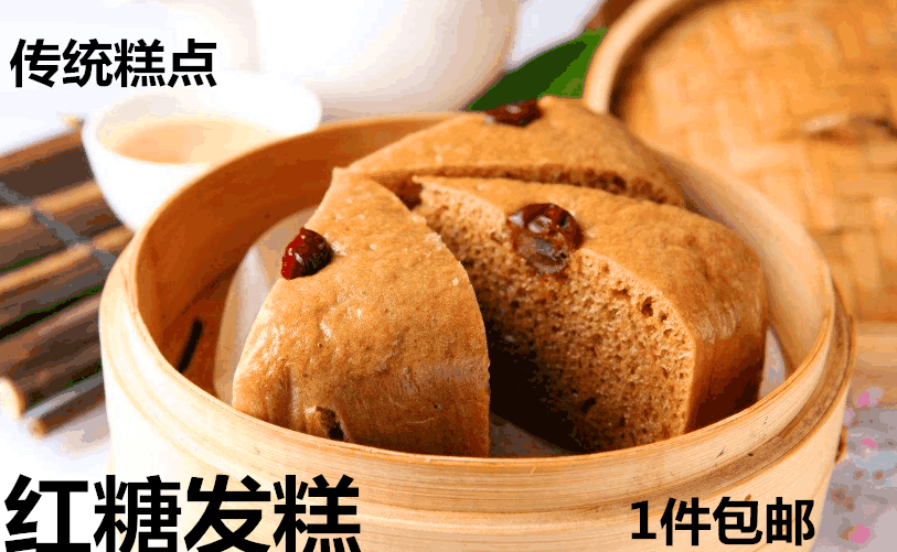 红糖米糕发糕糯米糕点手工点心大额优惠券
