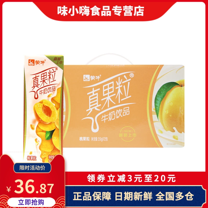 【9月新品】蒙牛真果粒黄桃牛奶250g*12盒整箱营养早餐果粒奶