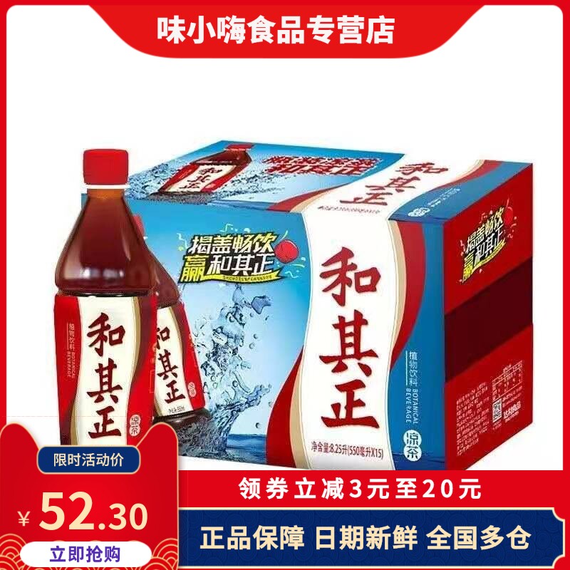 和其正瓶装凉茶550ml*15瓶整箱经典配方草本植物凉茶风味解渴饮料