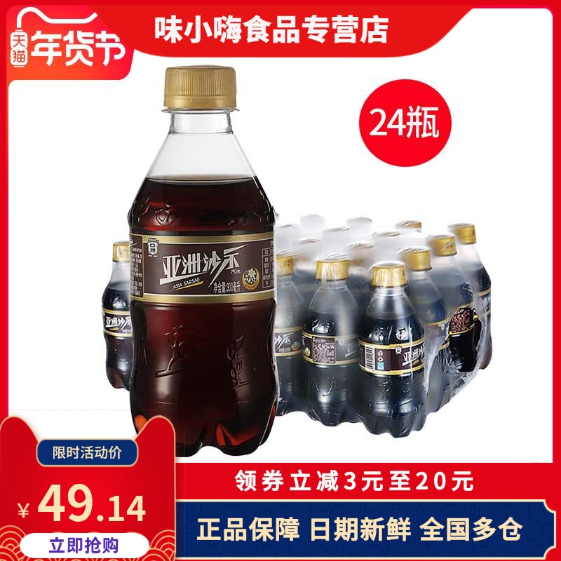 亚洲沙示汽水300mlx24瓶经典老广州可乐沙士汽水碳酸饮料整箱