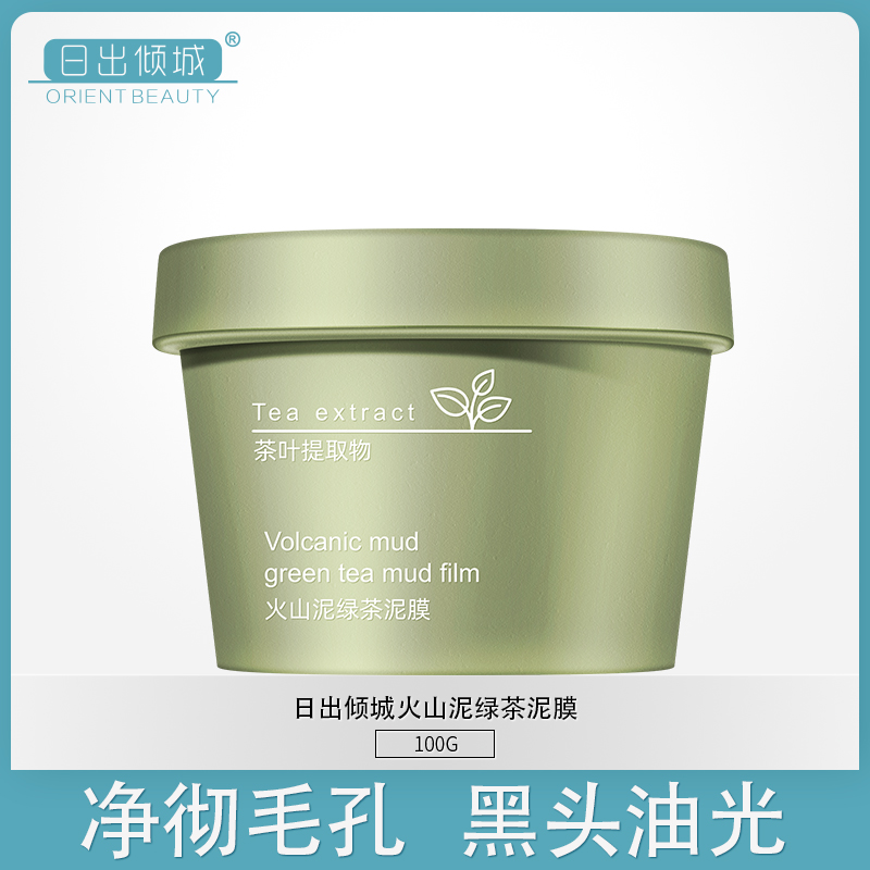 日出倾城绿茶泥膜清洁面膜补水涂抹式毛孔收缩控油去黑头粉刺女男
