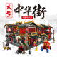 星堡积木中华街中国风建筑模型街景摆件高难度大型小颗粒拼装玩具
