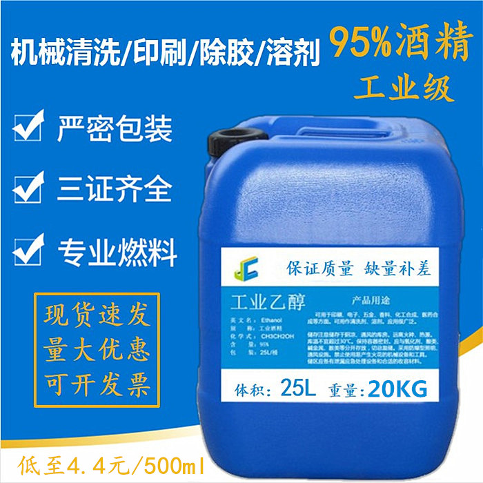 95%高浓度25L大桶酒精溶剂机械清洗除胶燃料95度工业酒精乙醇25升|msdalam kategori 润滑/胶粘/试剂/实验室耗材, 实验室清洗灭菌, 消毒液 - dari Buy2taobao.com untuk memberikan perkhidmatan ejen Taobao profesional membeli