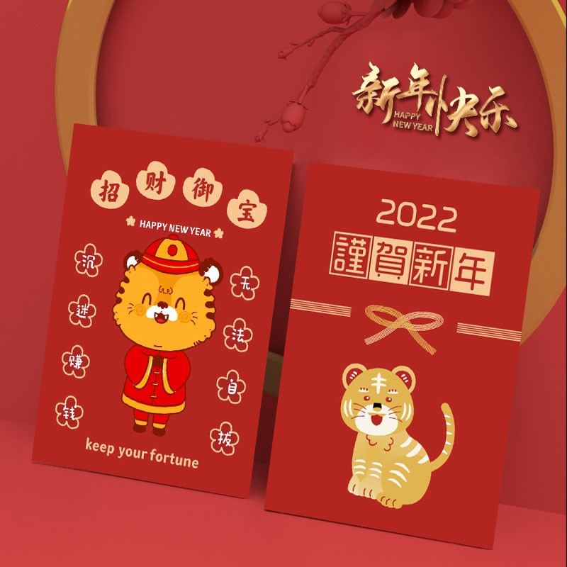 2022年卡通虎虎生威新年快乐虎硬质贺卡定制可印logo照片文字信息
