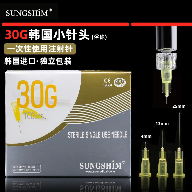 韩国小针头30g医用一次性非无痛注