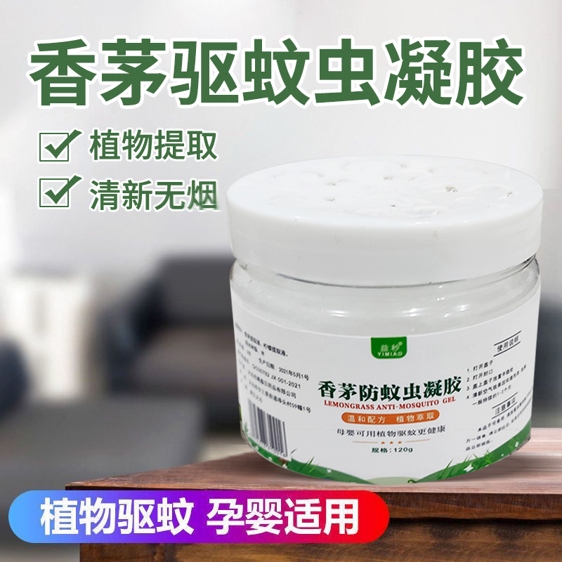 (拍2发3)香茅防蚊虫驱蚊凝胶家用驱蚊膏婴儿孕妇户外驱苍蝇神器