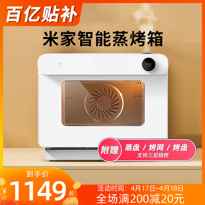 小米米家智能蒸烤箱家用蒸气电烤箱烘焙微波炉烧烤微烤蒸烤一体机