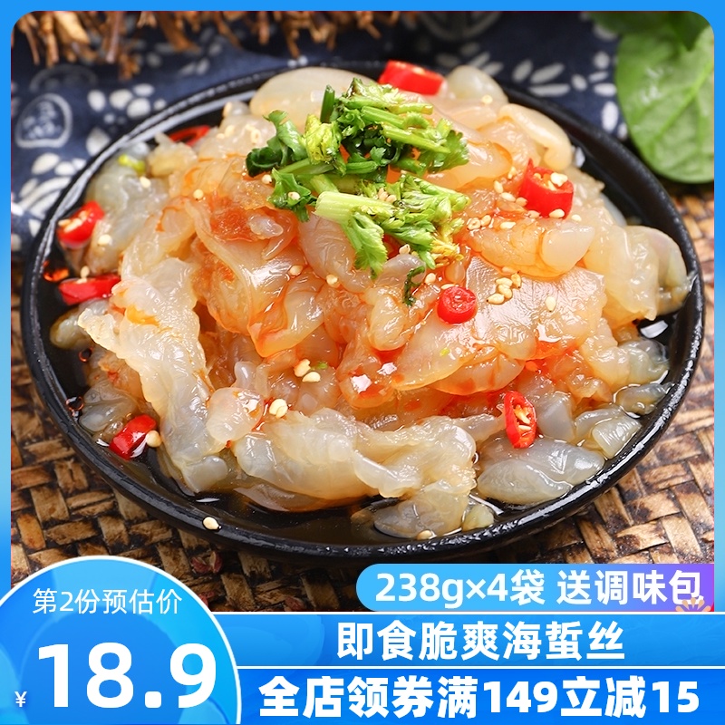 海蜇丝即食海蜇皮238gX4袋包邮海蜇皮即食凉拌菜特级蛰头哲边海蜇|ruв категории водной мясо/свежие фрукты и овощи/еда, морепродукты/водные продукты/изделия, медуза - от Buy2taobao.com для оказания профессиональной услуги покупки агента Taobao