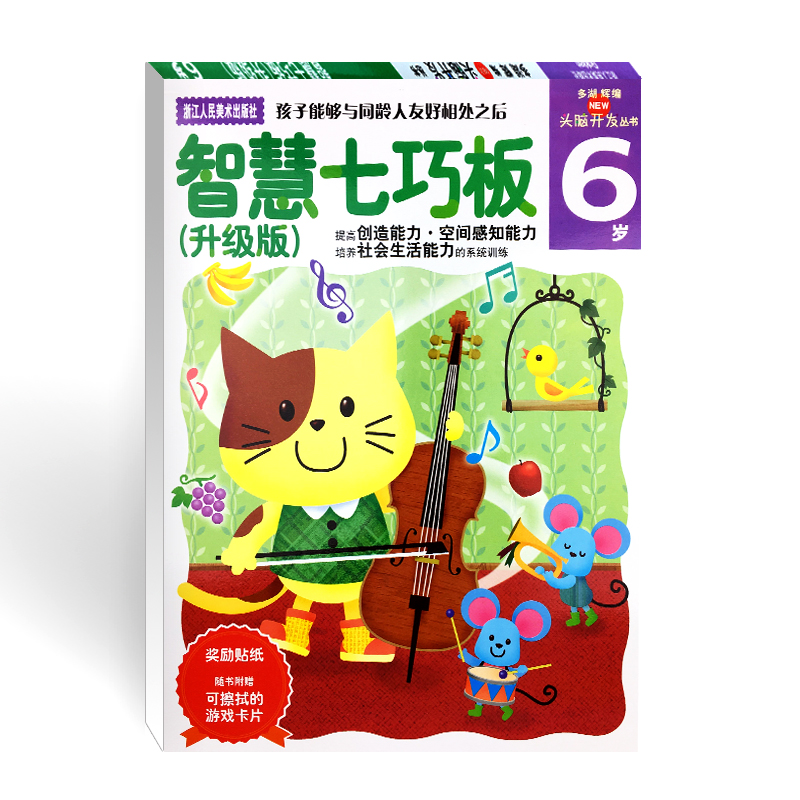 多湖辉新头脑开发丛书:智慧七巧板6岁 儿童书籍3-6岁早教图书益智玩具游戏书/幼儿专注力训练书/正版智力开发书籍|ruв категории книги/журнал/газета, книги для детей/ассистент, Другие книги для детей - от Buy2taobao.com для оказания профессиональной услуги покупки агента Taobao