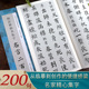 颜真卿楷书集字名言二百句 收录颜真卿楷书经典碑帖集字名言作品集临摹教程 楷书毛笔书法字帖颜体多宝塔碑颜勤礼碑集字古诗名言句