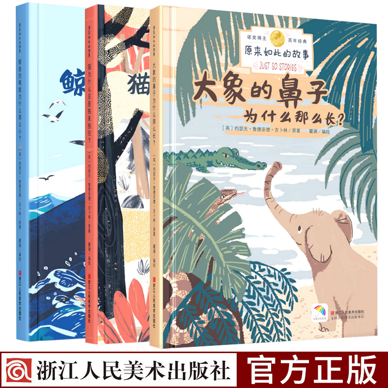 原来如此的故事全3册 大象的鼻子为什么那么长/猫为什么总是独来独往/鲸鱼的喉咙为什么那么小 3-6-8岁儿童绘本亲子童话故事图画书|ruв категории книги/журнал/газета, книги для детей/ассистент, живопись/комикс/Комиксы/мультфильм история - от Buy2taobao.com для оказания профессиональной услуги покупки агента Taobao