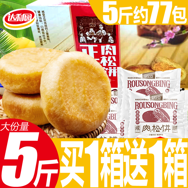 达利园好吃点肉松饼早餐面包整箱干网红零食小吃休闲食品充饥夜宵在类目 零食/坚果/特产, 糕点/点心, 传统糕点中 - 来自Buy2taobao.com提供专业的淘宝代购服务