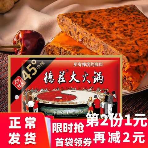 重庆德庄老火锅中辣火锅底料家用150克麻辣火锅调料小包装一人份