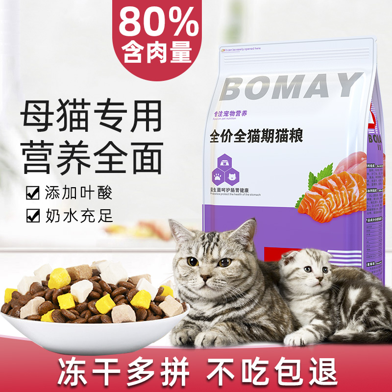 孕猫猫粮怀孕产后专用哺乳期缅因猫折