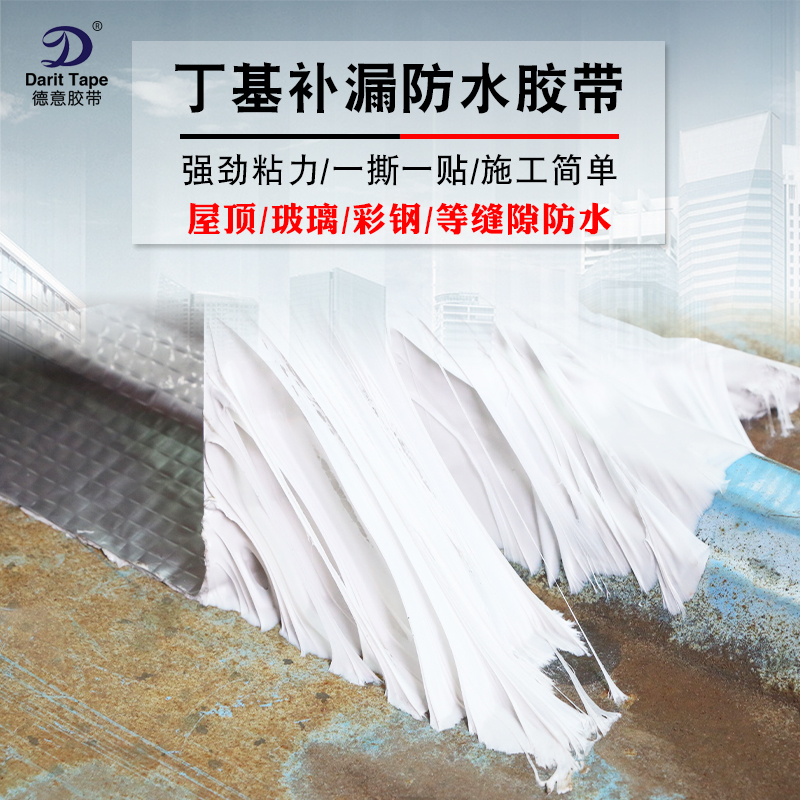 丁基胶带强力防水高粘度胶布补漏房顶止漏材料自粘裂缝墙角堵漏王漏水铁皮贴纸铝箔胶带篷布修补专用胶带|ruв категории электронный словарь/электрический бумажных книг/канцелярские принадлежности, клей товаров, лента/ленты/клей - от Buy2taobao.com для оказания профессиональной услуги покупки агента Taobao