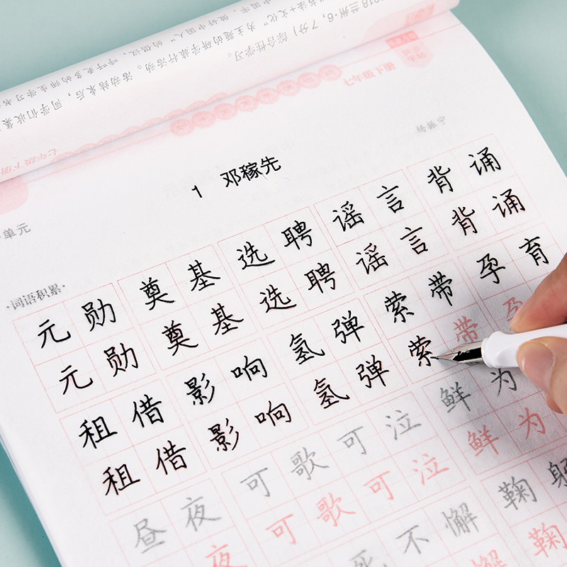 练字帖人教版课本钢笔楷书中学生临摹字帖初中生初一练字写字帖练字本
