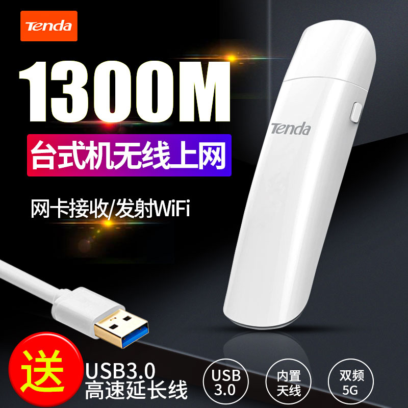 腾达千兆USB无线网卡1300M台式机笔记本电脑双频5G大功率无限信号外置上网络高速连接wifi接收热点发射器U12在类目 网络设备/网络相关, 网卡中 - 来自Buy2taobao.com提供专业的淘宝代购服务