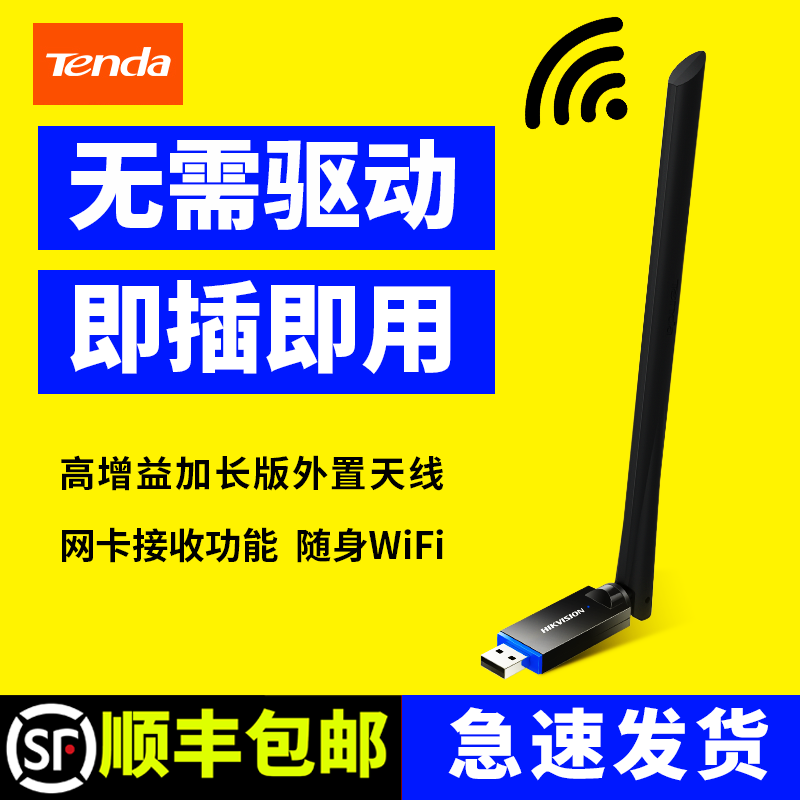 【免驱动】腾达5G双频650M高速USB无线网卡家用笔记本台式机电脑网络wifi接收器无限信号发射器360随身wi-fi在类目 网络设备/网络相关, 网卡中 - 来自Buy2taobao.com提供专业的淘宝代购服务