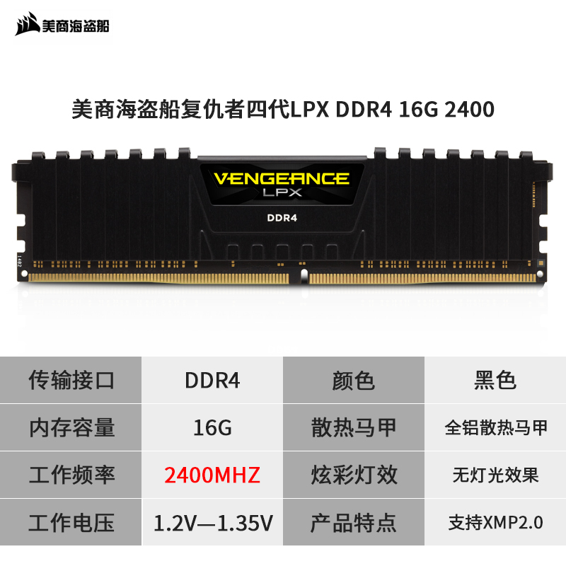 條8g 16g 2400 3000 3海盜船複仇者ddr4內存200台式機單條馬甲套在類目 電腦硬件/顯示器/電腦周邊, 內存中 - 來自Buy2taobao.com提供專業的淘寶代購服務