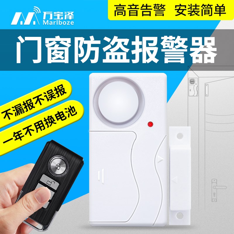 万宝泽门窗防盗报警器无线遥控门磁安全报警器商店铺家用安防系统在类目 电子/电工, 防盗报警器材及系统, 入侵检测设备, 门磁报警器中 - 来自Buy2taobao.com提供专业的淘宝代购服务