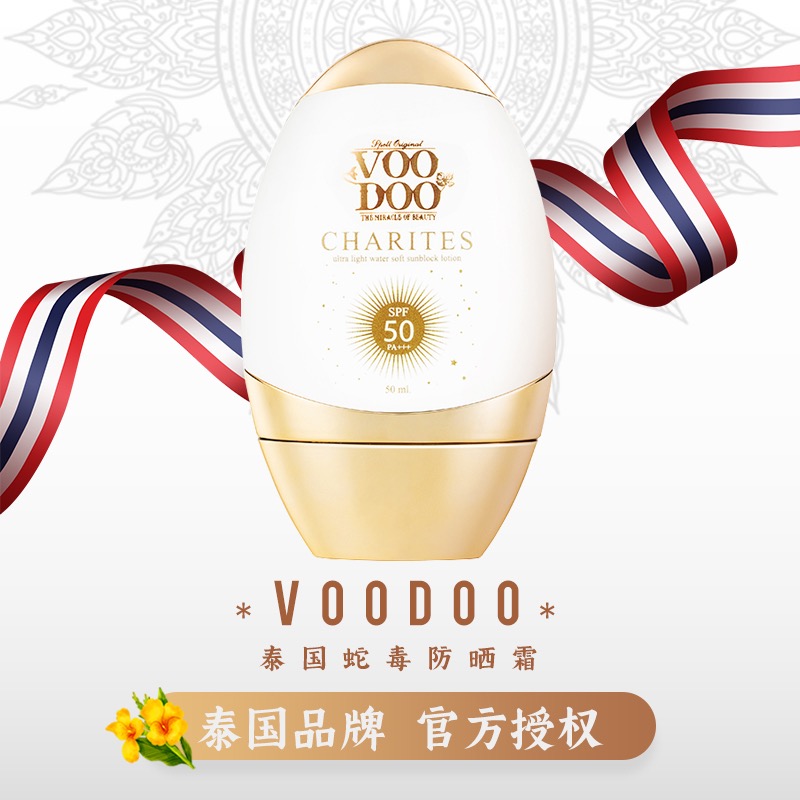 VOODOO防晒霜美白SPF50+防水防紫外线全身物理隔离霜户外学生50ml