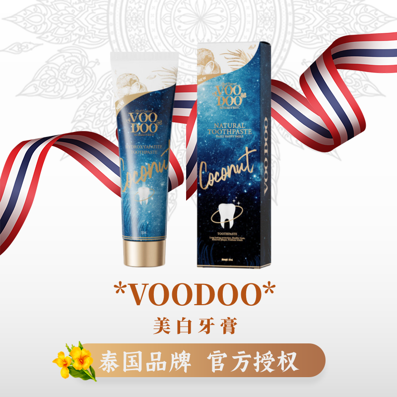 泰国进口VOODOO美白牙膏不含氟去黄烟渍牙龈抗敏清洁抑菌清新口气