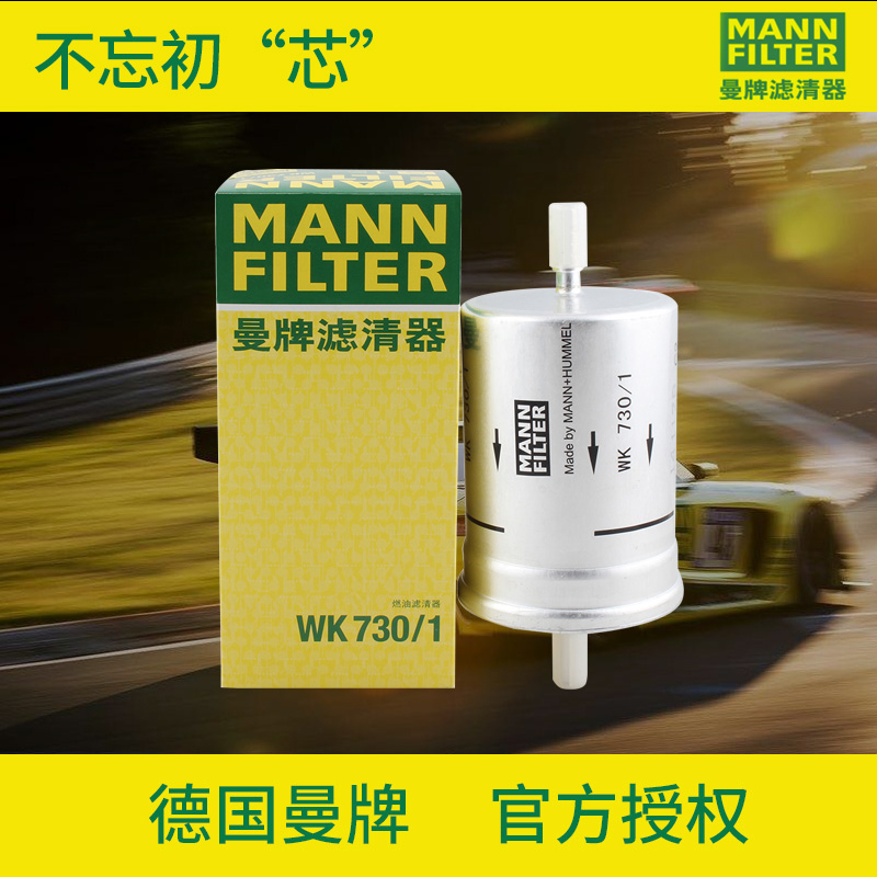 曼牌滤清器WK730/1燃油滤芯适用奥迪高尔夫宝来新甲壳虫|ruв категории автомобиль/товаров/аксессуары/переоснащение, автозапчасти, фильтр, бензиновый фильтр - от Buy2taobao.com для оказания профессиональной услуги покупки агента Taobao