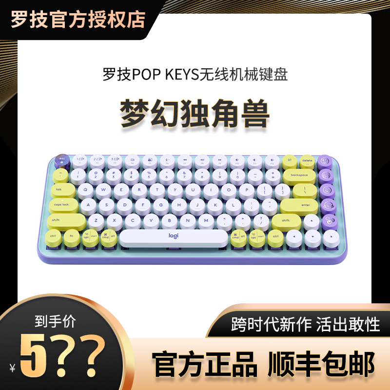 罗技POP KEYS无线蓝牙机械键盘笔记本女生办公复古朋克泡泡可爱