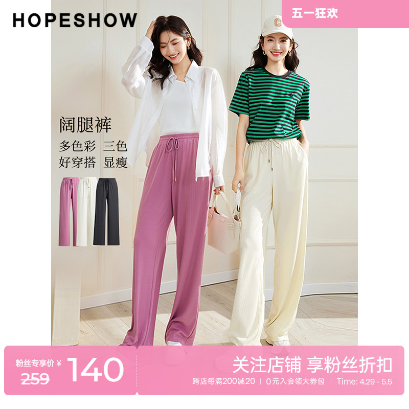 红袖outlets肌理感阔腿裤hopeshow2023夏季新款抽绳显瘦休闲裤女