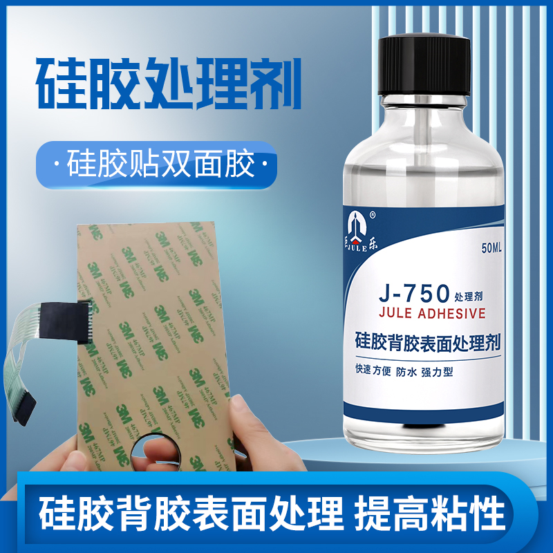 巨乐J-750硅胶处理剂硅胶贴双面