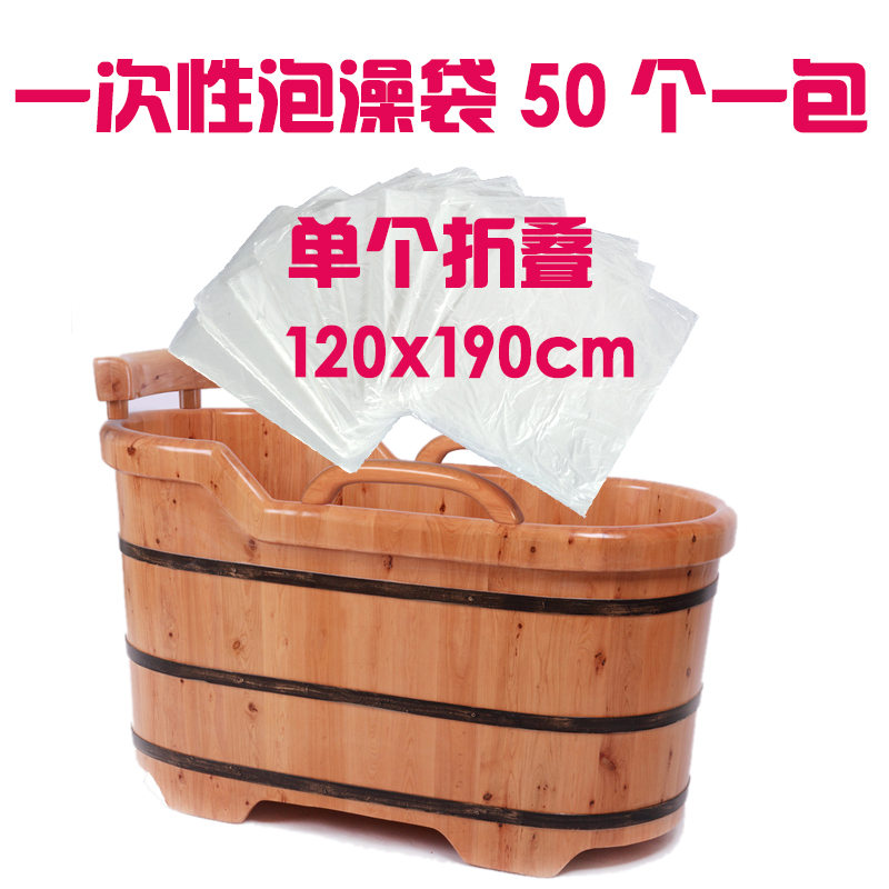 一次性加厚泡澡袋美容院家用浴缸套塑料袋泡浴袋沐浴木桶袋50条