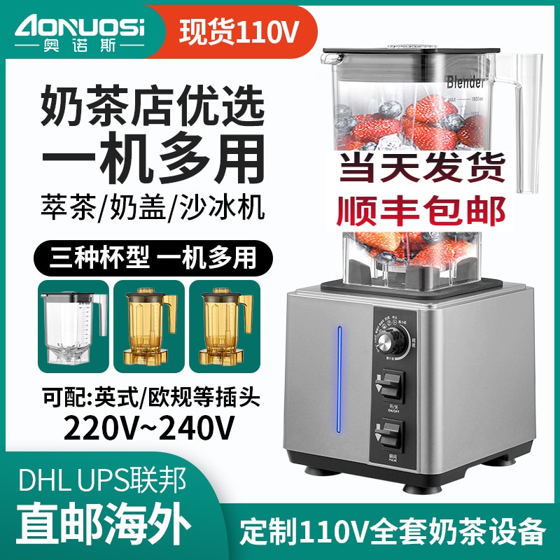 110v冰沙机萃茶机商用奶茶店用沙冰机奶盖碎茶榨汁破冰机全套设备