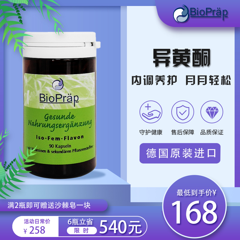 German import BioPraep isoflavone capsule supplement natural estrogen Female sex Menstruation Ovary maintainin the Health Food/Dietary supplements , Dietary supplements , Plant extracts/Extract , Soy Isoflavones category - from Buy2taobao.com to provide professional Taobao agent buy service