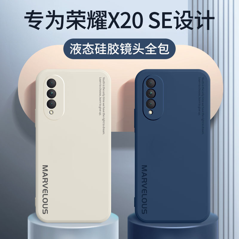 荣耀x20se手机壳新款华为荣耀x20液态硅胶保护套honor镜头全包x20se防