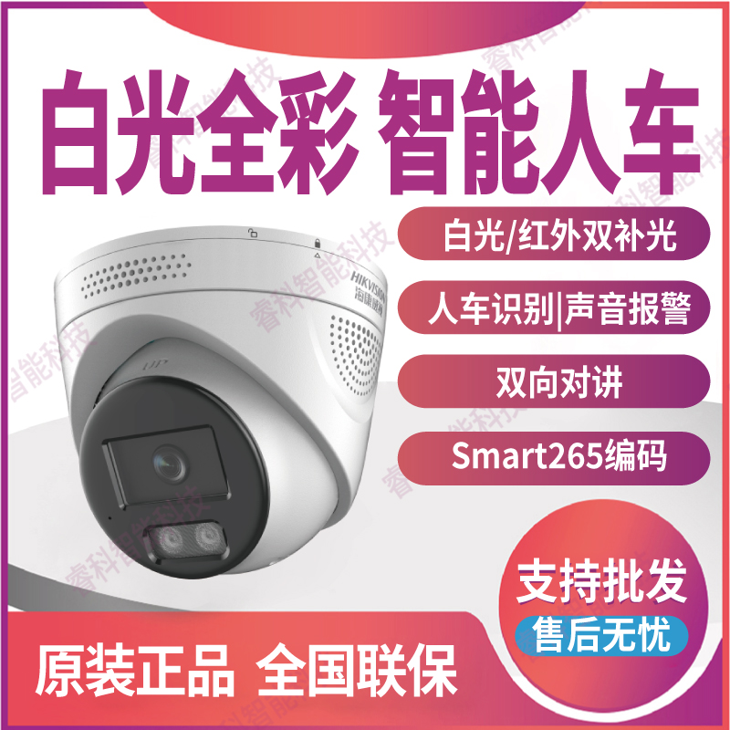 海康400万智能警戒网络半球DS-2CD3346WDA4-L 对讲监控摄像头正品