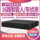 DS-7816N-Z1/X海康威视16路智臻智能侦测NVR硬盘录像机扬声器