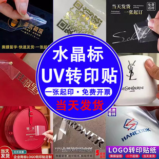 公司LOGO转印贴纸定制高档礼品包装袋罐丝印金属商标签印刷烫金银